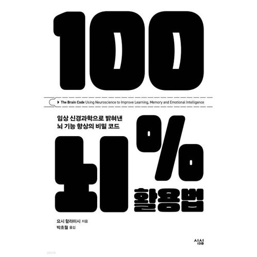 100 Ways to Use Your Brain 