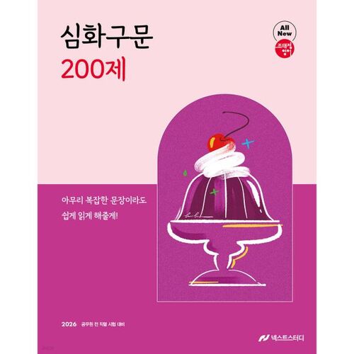 2026 Jo Tae-jeong Anglais Niveau Avancé Phrases 200 Questions 
