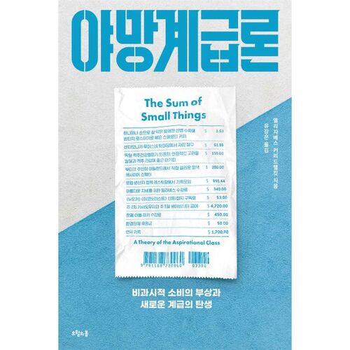 야망계급론