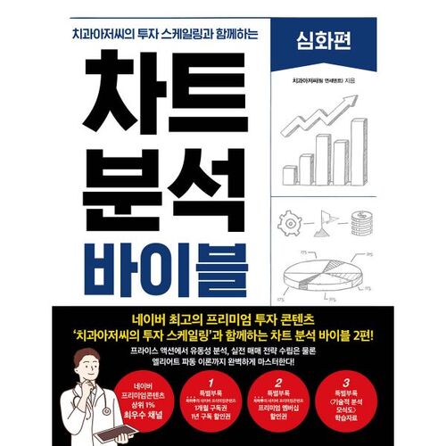 Bible de l'analyse graphique : Édition avancée 