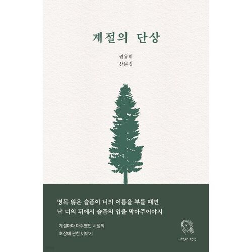 계절의 단상