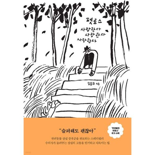 I love Petros, I love him, I love him 