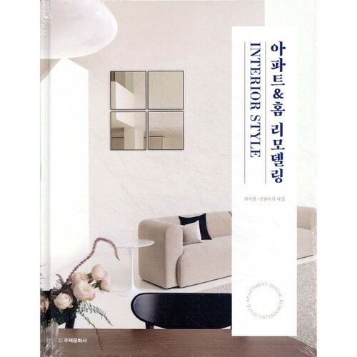 아파트&홈 리모델링