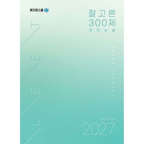 300 questions de raisonnement soigneusement sélectionnées pour l'examen LEET 2027 