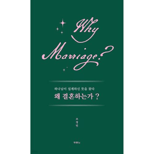 Pourquoi les gens se marient-ils ? 