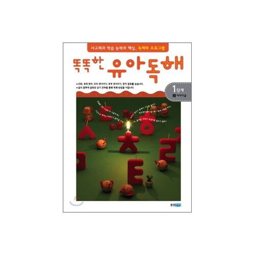Niveau de lecture Smart Toddler 1, Histoire 2 