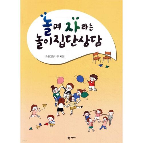 Groupes de jeu et accompagnement par le jeu pour les enfants en pleine croissance 