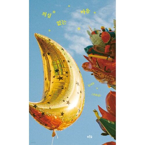 Un esprit sans doute (Livre en gros caractères) 