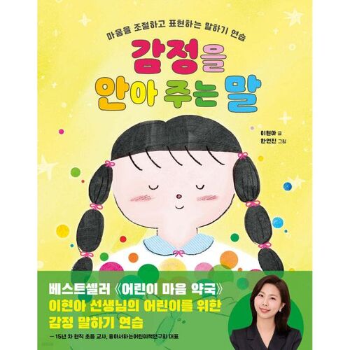 Des mots qui expriment les émotions 