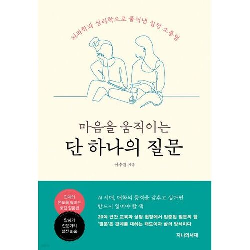 마음을 움직이는 단 하나의 질문