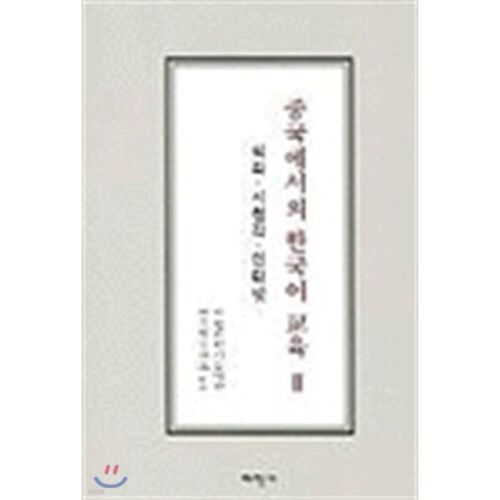 Korean Language Education in China 2 