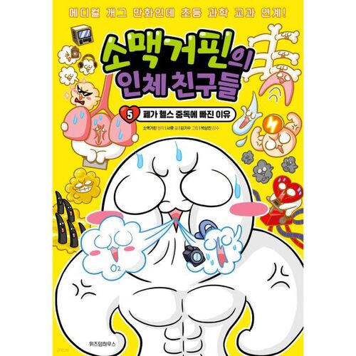 The MacGuffin's Human Friends 5