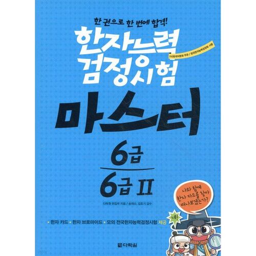 Test de compétence en caractères chinois - Niveau Maître 6 - Niveau 6 2 