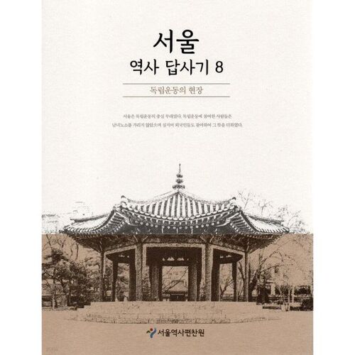 Circuit historique de Séoul 8 