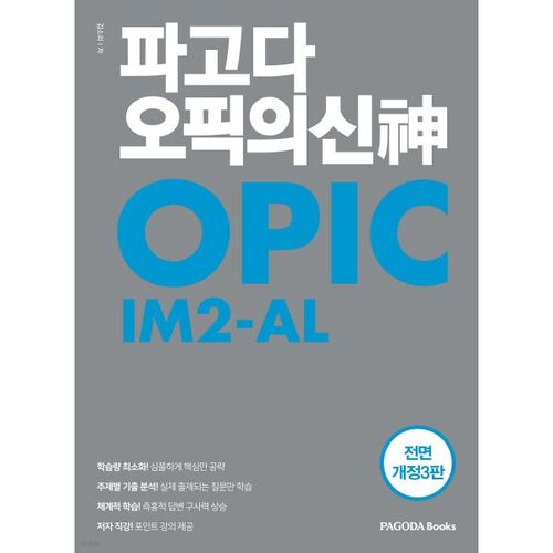 IM2-AL, le dieu de la pagode Opik 