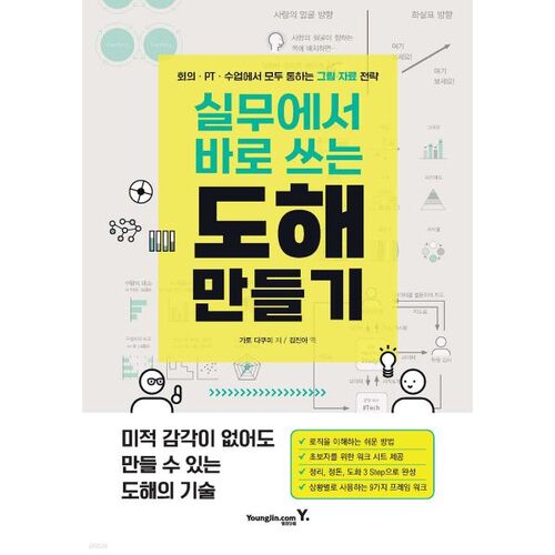 실무에서 바로 쓰는 도해 만들기