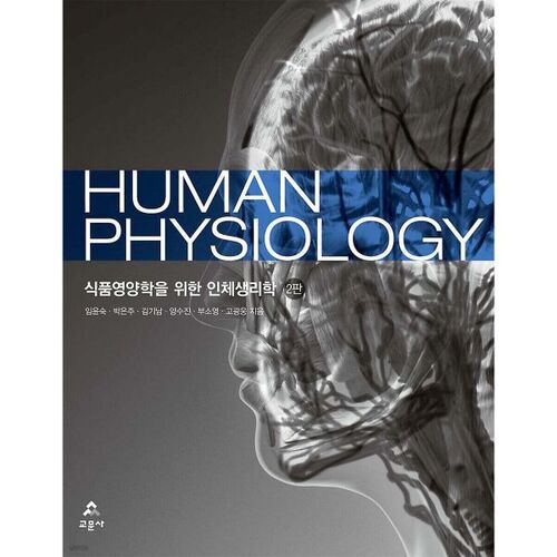 Physiologie humaine appliquée à l'alimentation et à la nutrition 