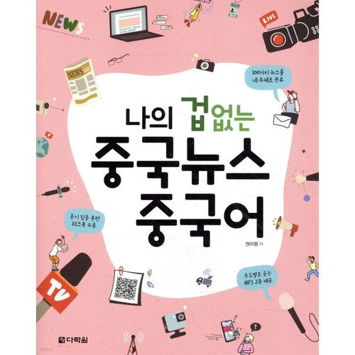 Mes nouvelles chinoises intrépides 