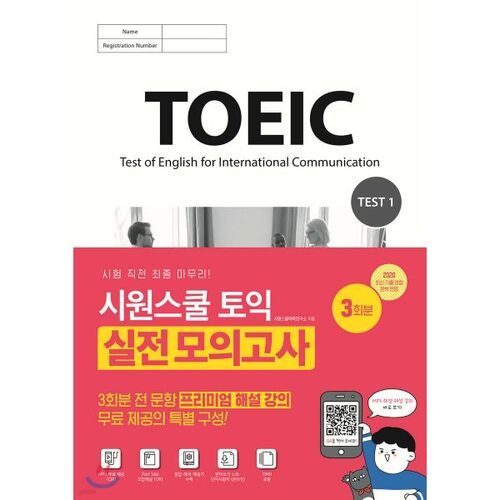 Tests d'entraînement TOEIC de l'école Siwon (3 séries) 
