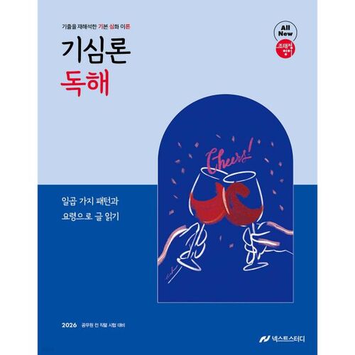 2026 Jo Tae-jeong Théorie anglaise de la lecture de Gisim 