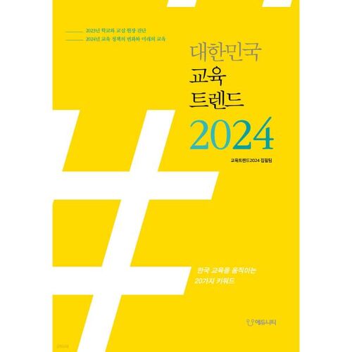South Korea Education Trends 2024 