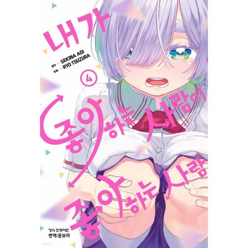 La personne que j'aime aime 4 