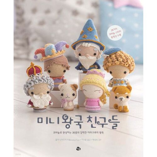 Mini Kingdom Friends 