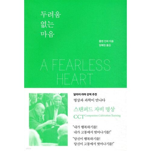 두려움 없는 마음