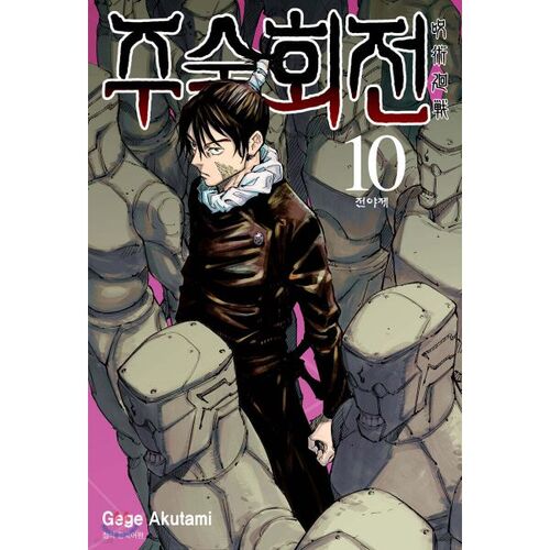 Jujutsu Kaisen 10 Standard Edition 