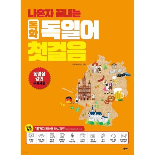 Ma première étape pour apprendre l'allemand en autodidacte 