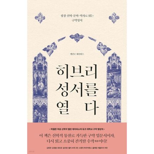 Open the Hebrew Bible 