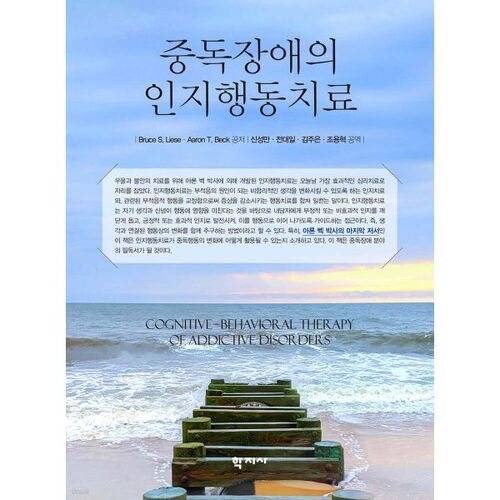 Thérapie cognitivo-comportementale pour les troubles de dépendance 