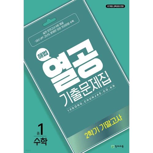 Solutions et annales des examens de mathématiques du 2e semestre pour les élèves de CP (2025) 