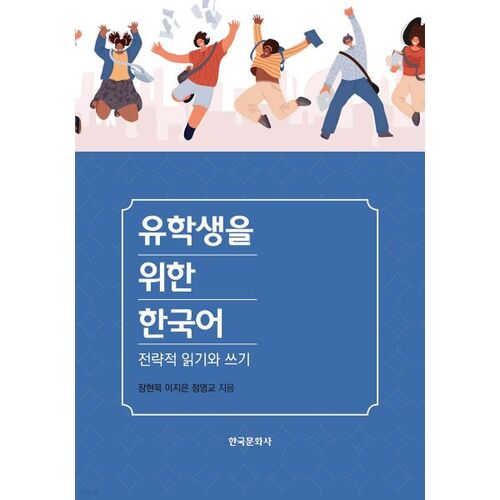 Korean for International Students 