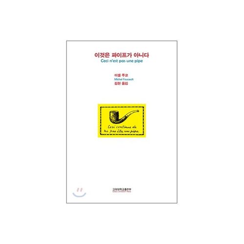 Ceci n'est pas une pipe 