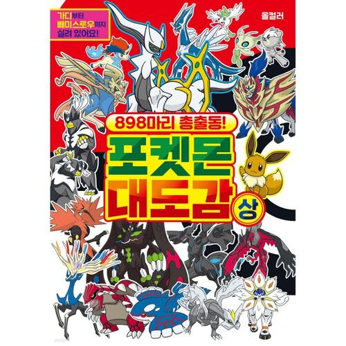 898 Pokémon in total! Pokemon Pokédex Award 