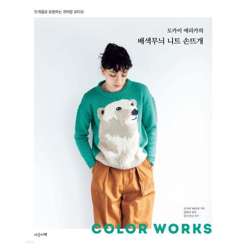 Tokai Erika's color-block knit hand-knit 