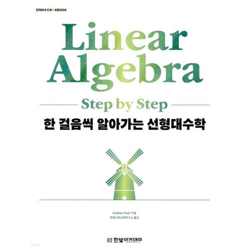 Algèbre linéaire, étape par étape 