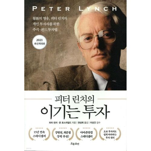 Les investissements gagnants de Peter Lynch 