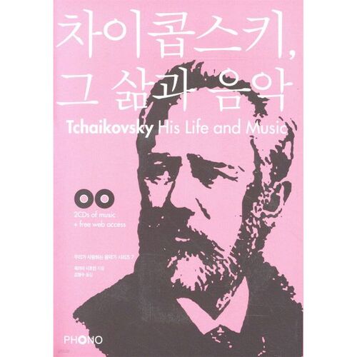 Tchaikovsky: His Life and Music 