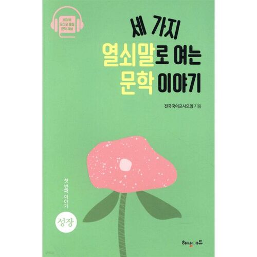 Nouvelles littéraires commençant par trois mots-clés 1 