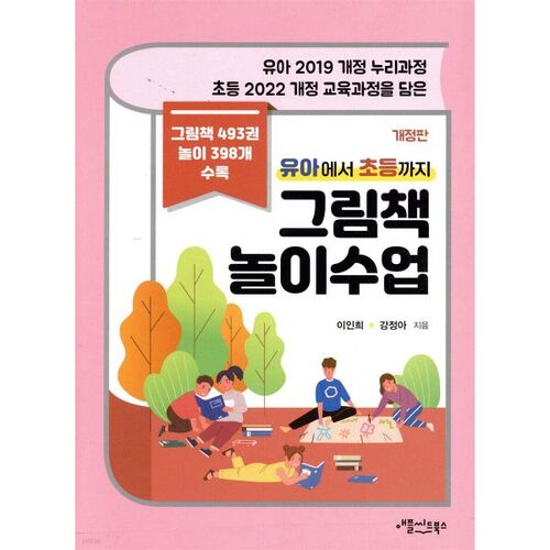 Ateliers de lecture d'albums illustrés pour enfants, des tout-petits aux élèves du primaire 