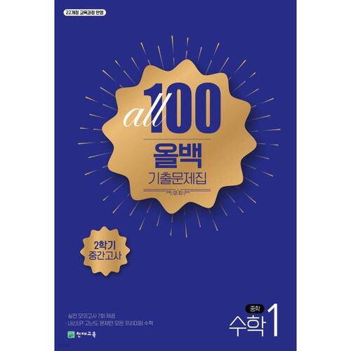 ALL100 Annales complètes, Mathématiques de 1re année, Examen de mi-session du 2e semestre (2025) 