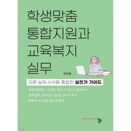 Pratiques personnalisées de soutien intégré aux élèves et de bien-être éducatif 