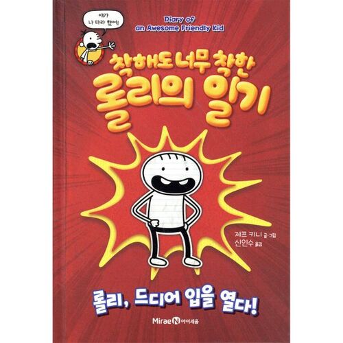 Le journal d'une Lolly trop gentille 