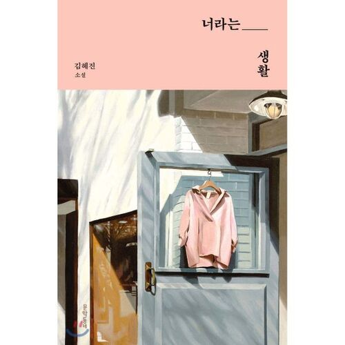 Une vie appelée toi 