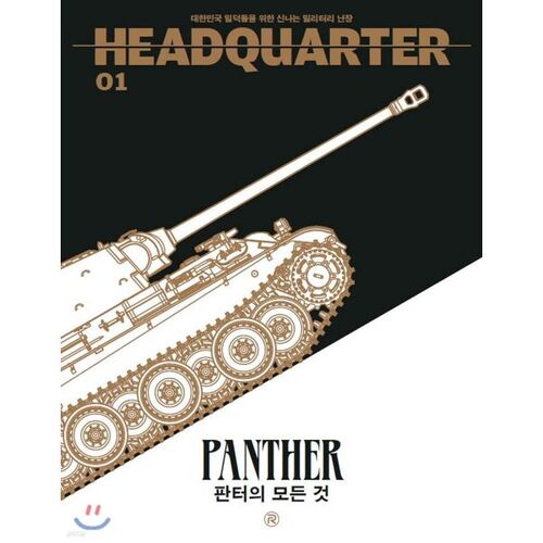 Quartier Général Vol. 1 : Tout sur la Panthère 