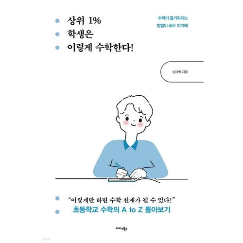 Voici comment les meilleurs élèves font des maths ! 