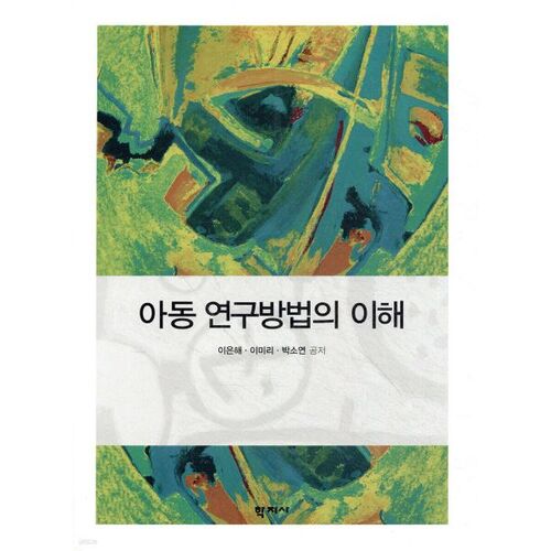 Comprendre les méthodes de recherche sur l'enfance 