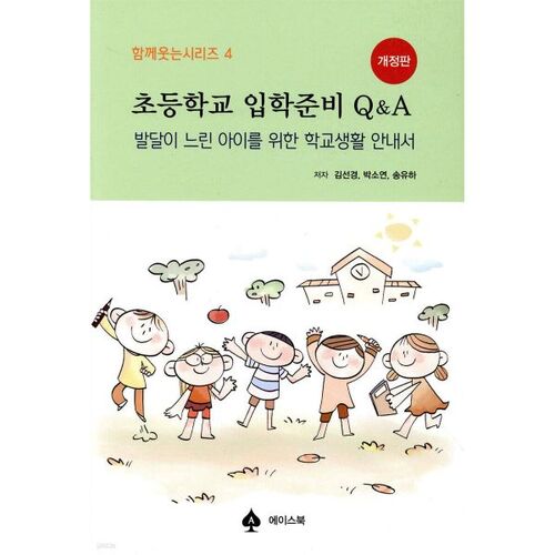 Questions et réponses sur la préparation à l'admission en école primaire 